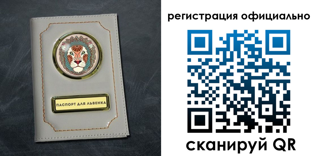 прописка штамп в Бийске