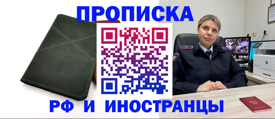 временная регистрация поиск в Бийске