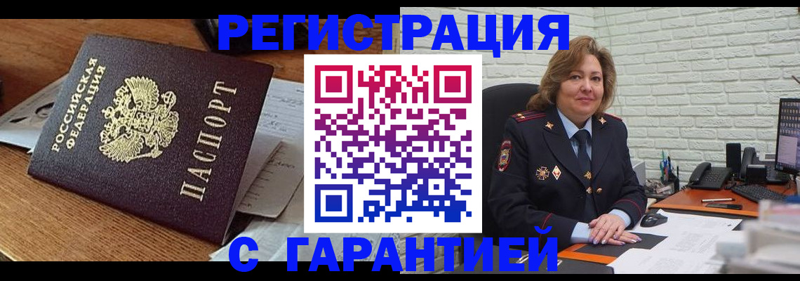прописка для военкомата в Бийске
