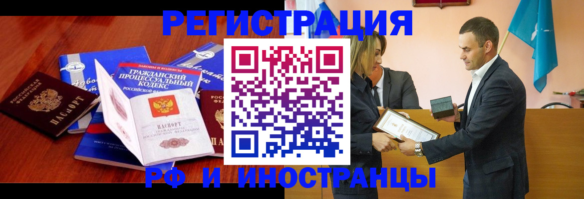 прописка 2025 в Бийске